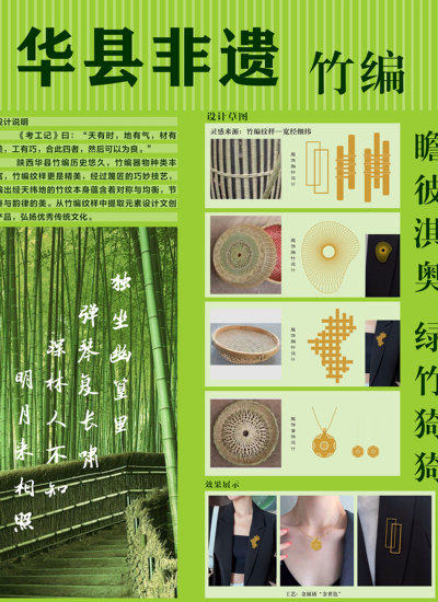 华县非遗竹编文创产品设计