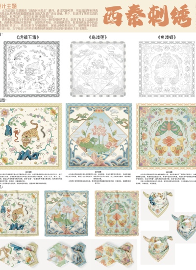 西秦刺绣丝巾设计