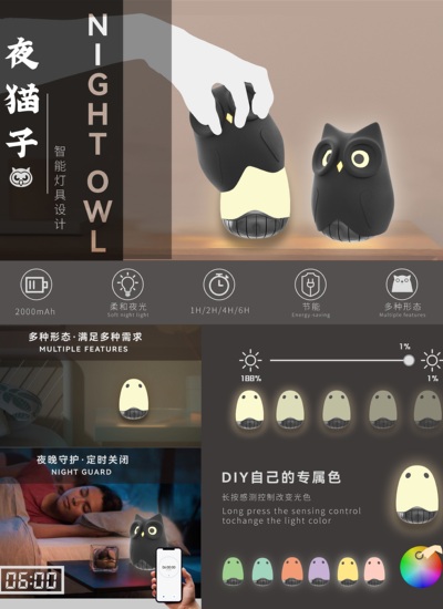 夜猫子-智能灯具设计