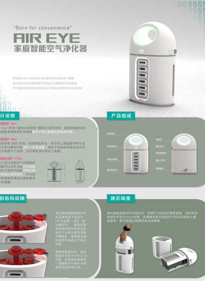 Air Eye家庭智能空气净化器