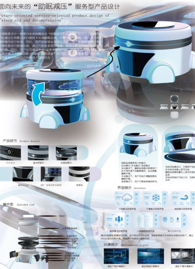 面向未来的助眠减压产品设计