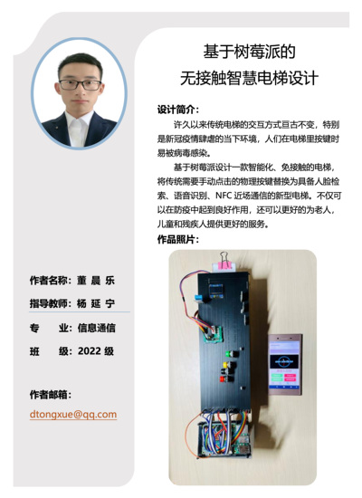 基于树莓派的无接触 OptiLift AI电梯调度 系统设计