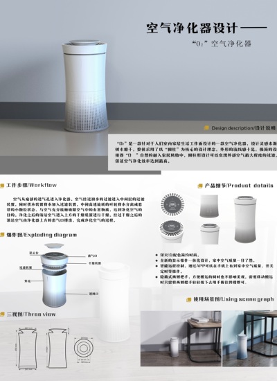 “O₂”空气净化器