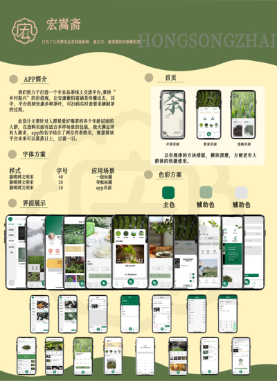 安康紫阳茶推广APP