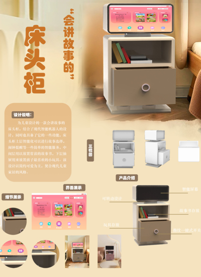 “会讲故事的”床头柜