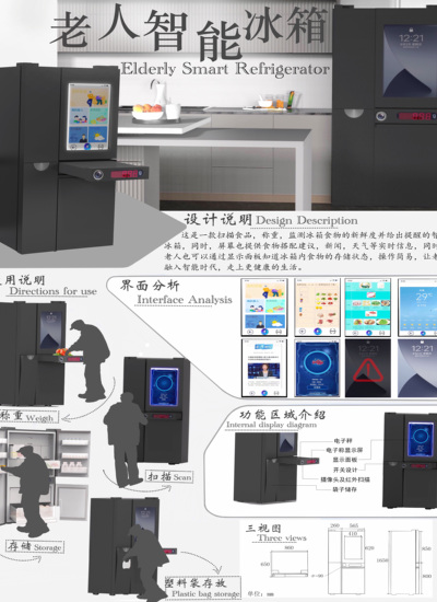 老人智能冰箱