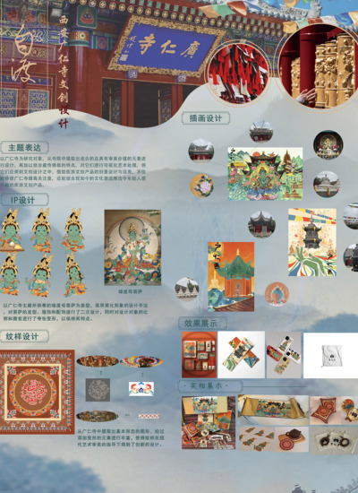 “自渡”广仁寺文创设计