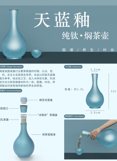 ”天蓝釉“纯钛焖茶壶
