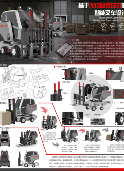 基于无线图传技术的智能叉车设计