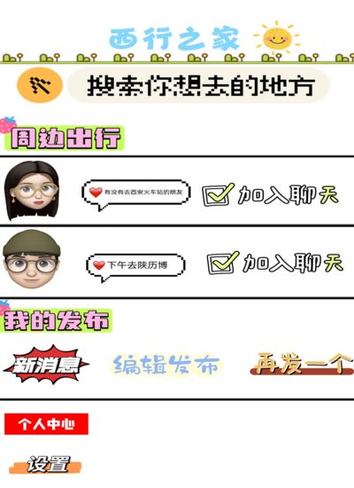 西行之家APP