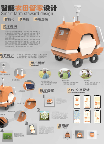 农田管家设计