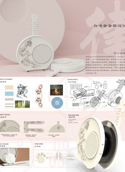 一款基于情感化设计的智能白噪音音箱