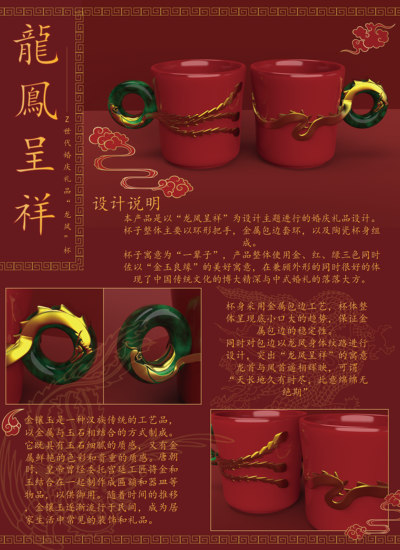 “龙凤呈祥”婚礼对杯