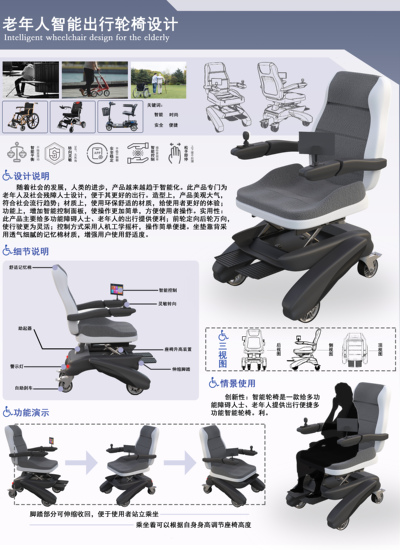 老年人智能出行轮椅