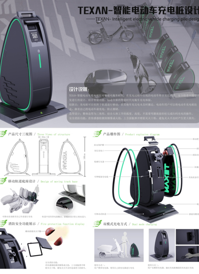 TEXΛN-智能充电桩设计