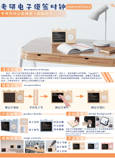 考研电子便签时钟