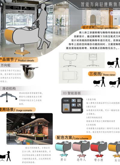 智能万向便携购物车