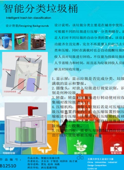智能分类垃圾桶