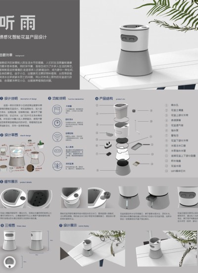 “听雨”情感化智能花盆