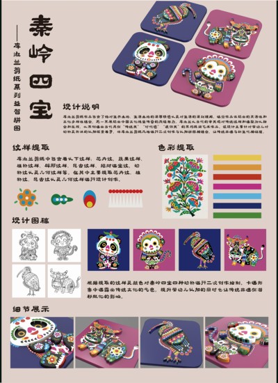 “秦岭四宝”基于库淑兰剪纸系列益智拼图