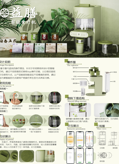 “益膳”智能食疗机