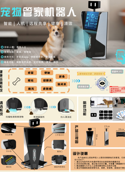 宠物管家机器人