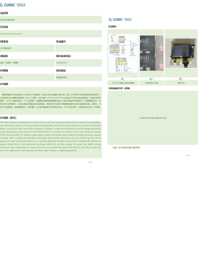 可视化倒车报警系统