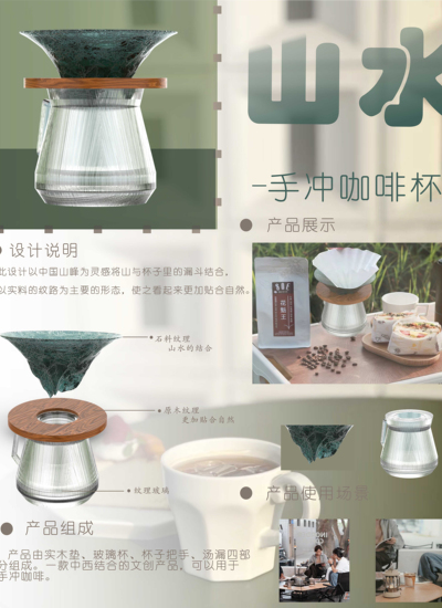 山水-手冲咖啡杯