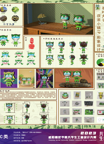 “茶叶丸子”茯茶小镇IP形象设计