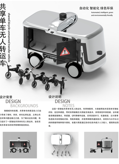 共享单车无人转运车