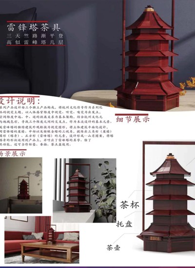 雷峰塔茶具