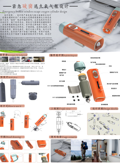 紧急破窗逃生氧气瓶设计