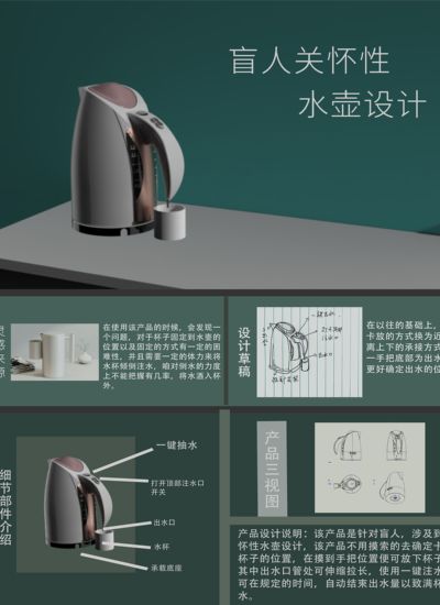 盲人关怀性水壶设计