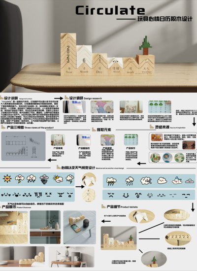 Circulate 玩具心情日历积木设计