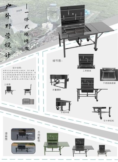 户外野营设计一体式烧烤架
