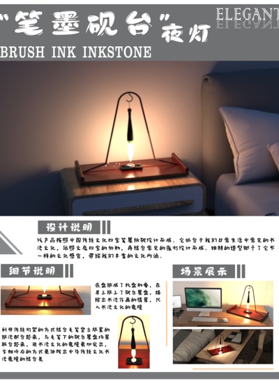 “笔墨砚台”夜灯