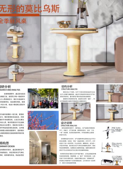 无形的莫比乌斯-全季新风桌