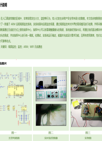 智能远程视频监控系统
