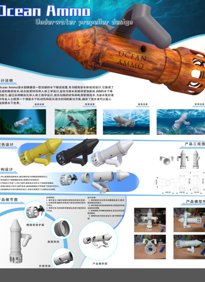 Ocean Ammo潜水助推器