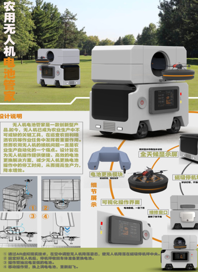 农用无人机电池管家设计