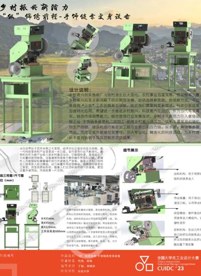 “织”锦绣前程-手饰链条变身设备