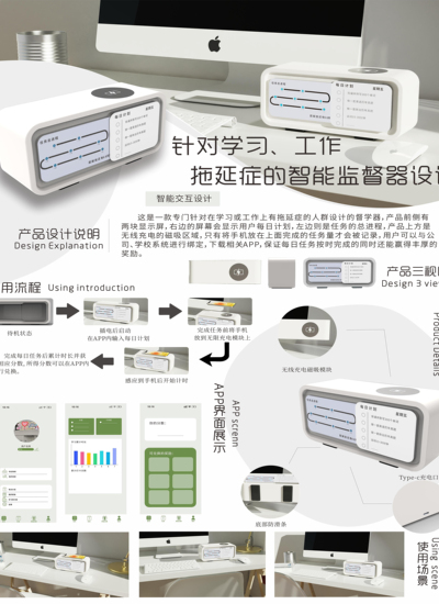 针对学习、工作拖延症的智能监督器设计