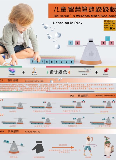 儿童智慧算数跷跷板