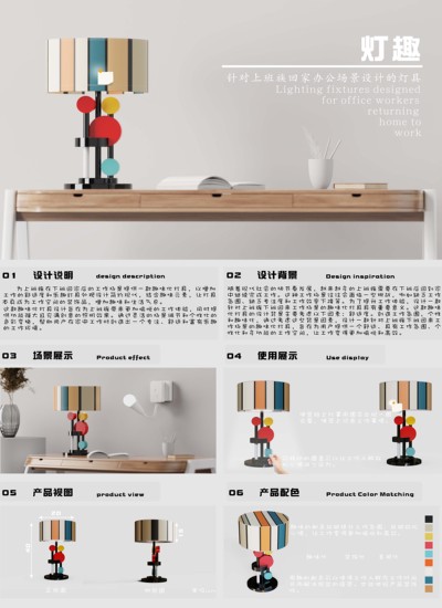 灯趣-针对上班族回家办公场景设计的灯具