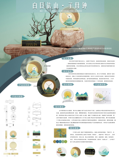 白日依山·子母钟