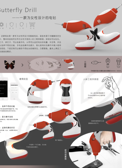 Butterfly Drill-一款专为女性设计的电钻