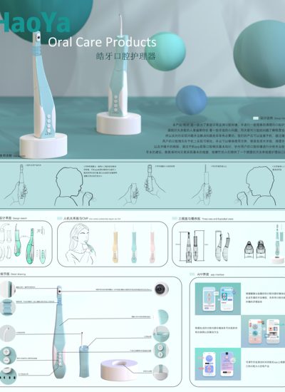 皓牙口腔护理器
