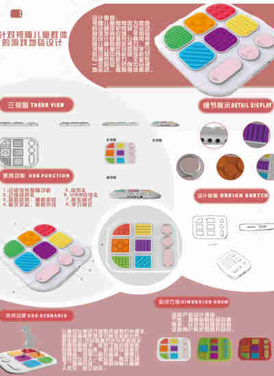 针对视障儿童群体的游戏地毯设计