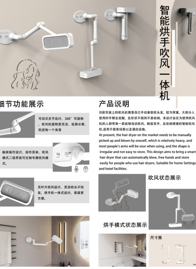 智能烘手吹风一体机