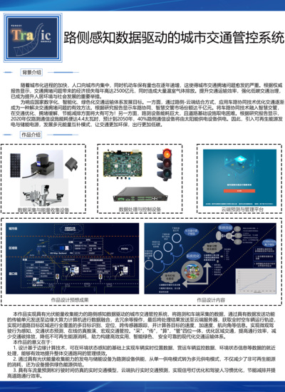 路侧感知数据驱动的城市交通管控系统